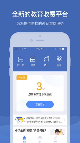 缴付通最新版