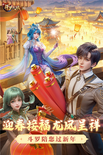 新斗罗大陆官服