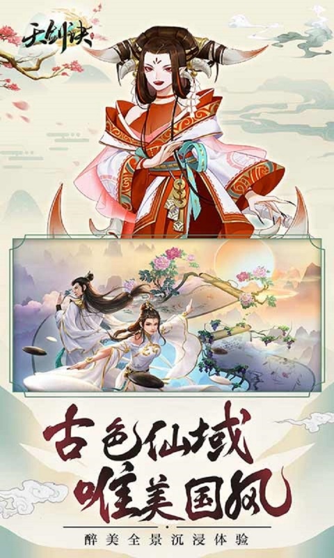 天剑诀