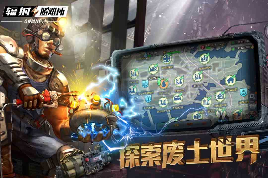辐射避难所九游版