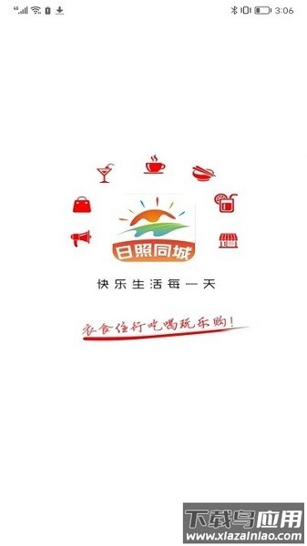 日照同城软件下载