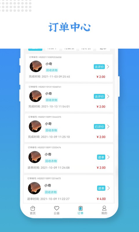 伦奇回收软件 伦奇回收app官方下载