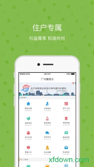 雅管家 雅管家app下载