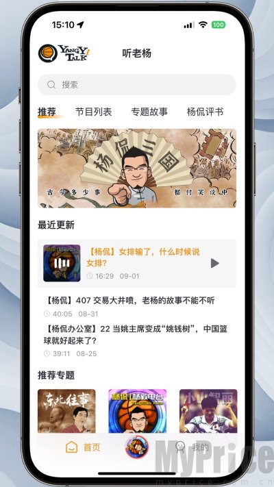 听老杨