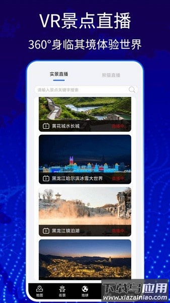 奥维3D卫星高清地图手机版 奥维3D卫星高清地图app下载