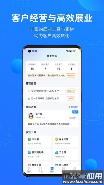 保险中介云平台官方版 保险中介云app下载