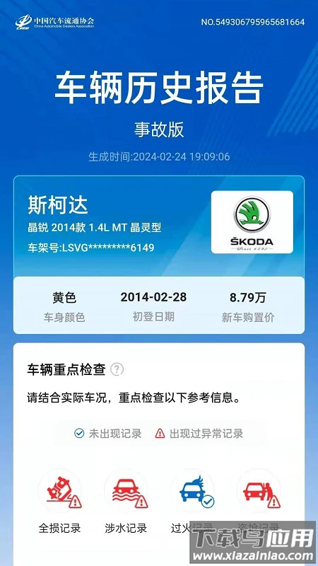智云查车最新版 智云查车app下载