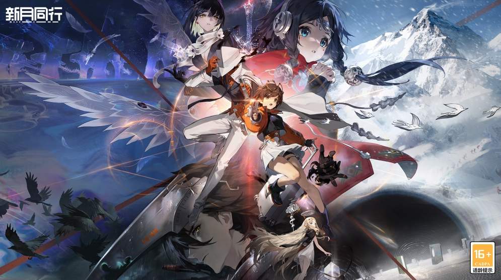 新月同行正式版