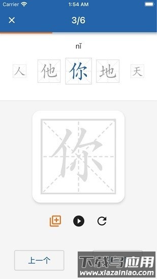 默默学汉字软件下载