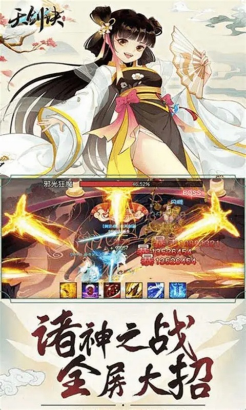天剑诀