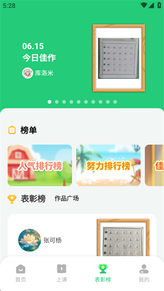 练字棒棒