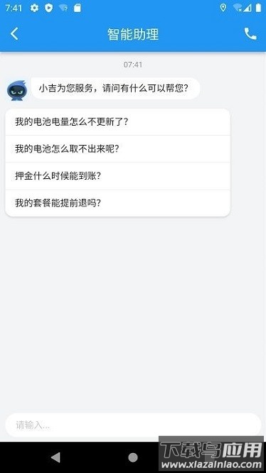吉递换电app 吉递换电官方版下载