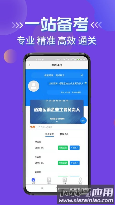 道路运输企业两类人员考试最新版