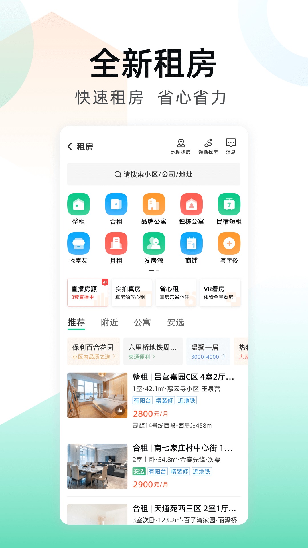 芒果找房