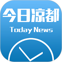 今日凉都新闻客户端安卓版v5.1.0