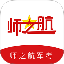 师之航军考手机版v1.9.0