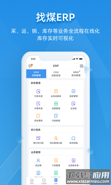 找煤云手机版 找煤云最新版