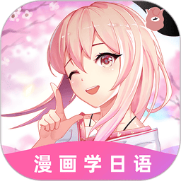 爱上学日语安卓版官方 v4.8.1
