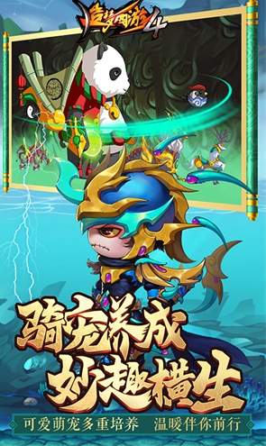 4399版造梦西游4