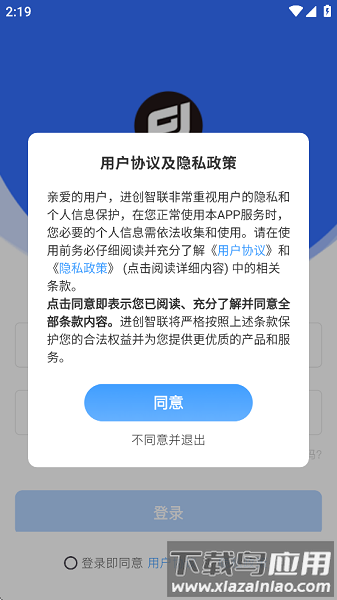 进创智联app官方下载