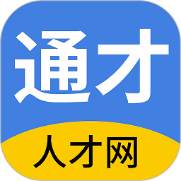 通才人才网安卓客户端v2.9.6