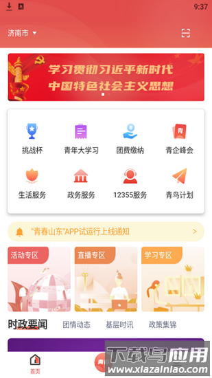 青春山东手机app 青春山东app下载