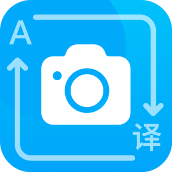 拍照翻译通安卓版v1.0.1
