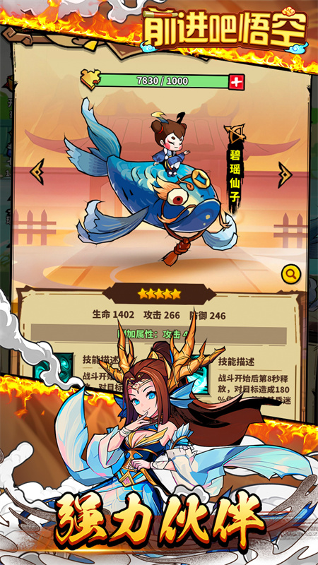 前进吧悟空