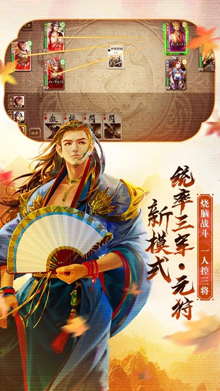 三国杀百度版