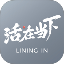活在当下官方版v1.1.2
