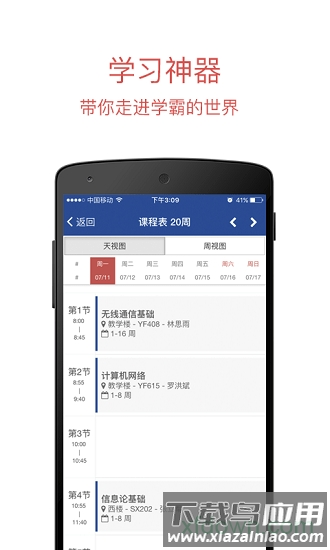 长安大学客户端 长安大学app下载