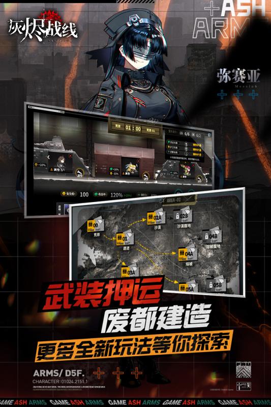 灰烬战线B服