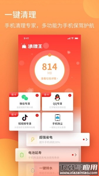 轻简清理王app 轻简清理王最新版下载