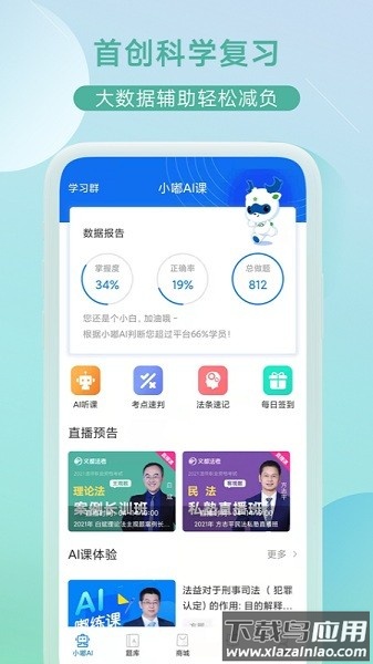 小嘟AI课最新版下载