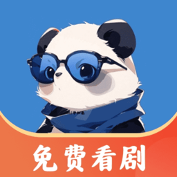 熊猫免费短剧安卓版v1.2.0