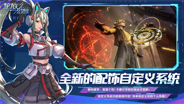 龙族幻想国服