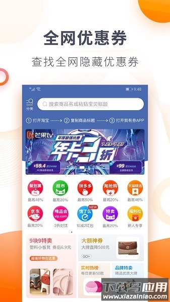 我有券手机版 我有券app下载