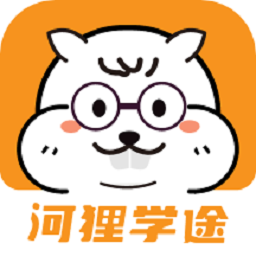 河狸学途安卓客户端v0.0.85