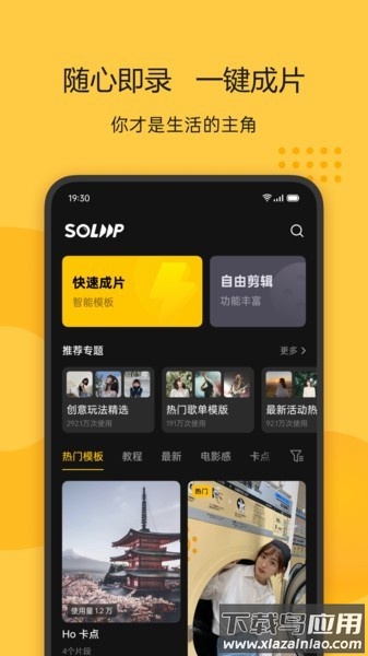 即录剪辑最新版 即录剪辑app下载