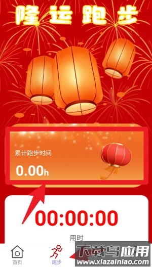 隆运计步官方版