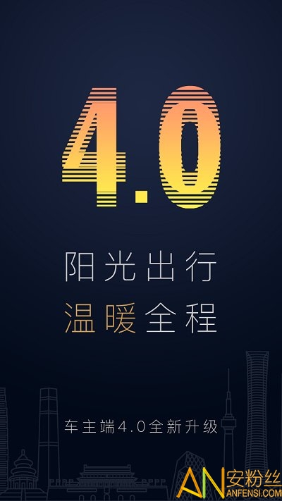 阳光出行车主端app 阳光出行司机版下载