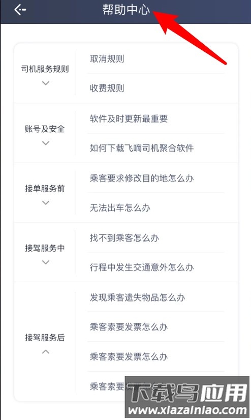 飞嘀车主app官方