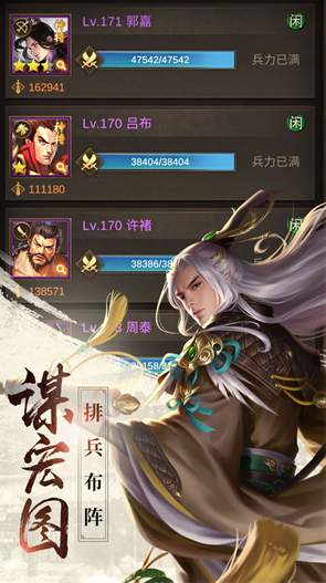 正统三国