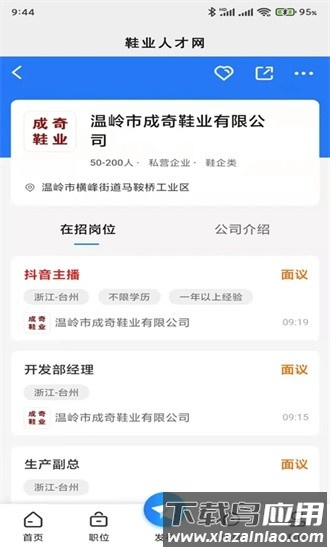 鞋业人才网app下载