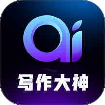 AI写作大神官网版最新v1.5.7