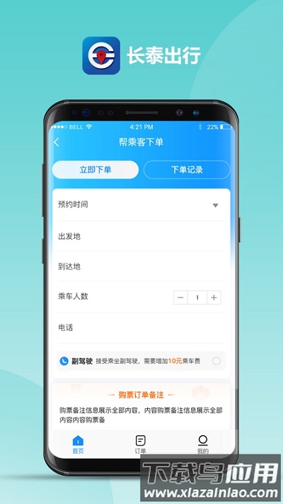 长泰出行司机端 长泰出行司机app下载