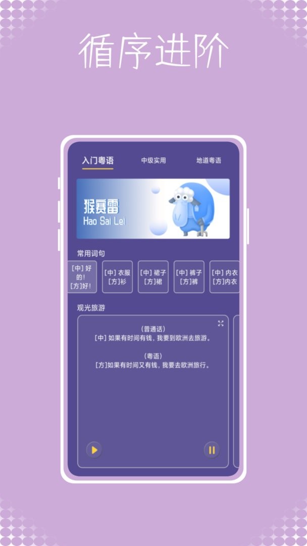 粤语流利说最新版 粤语流利说官方版