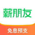 薪朋友贷款app安卓版v3.2.0