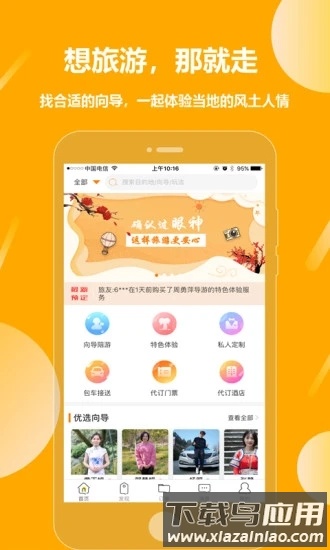 那就走旅游app手机版 那就走官方下载