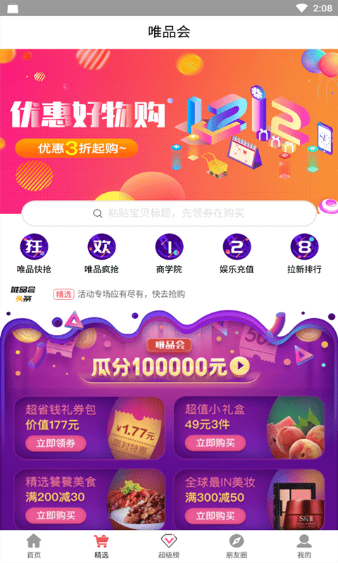折扣家下载 折扣家app